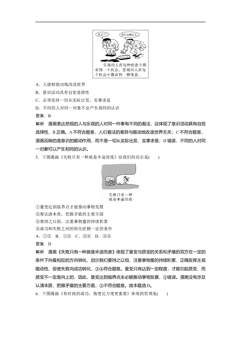 三、漫画类选择题_8.2025政治总复习_赠品通用版（老高考）复习资料_二轮复习_2023年高考政治二轮复习讲义+课件（全国版）_2023年高考政治二轮复习讲义（全国版）