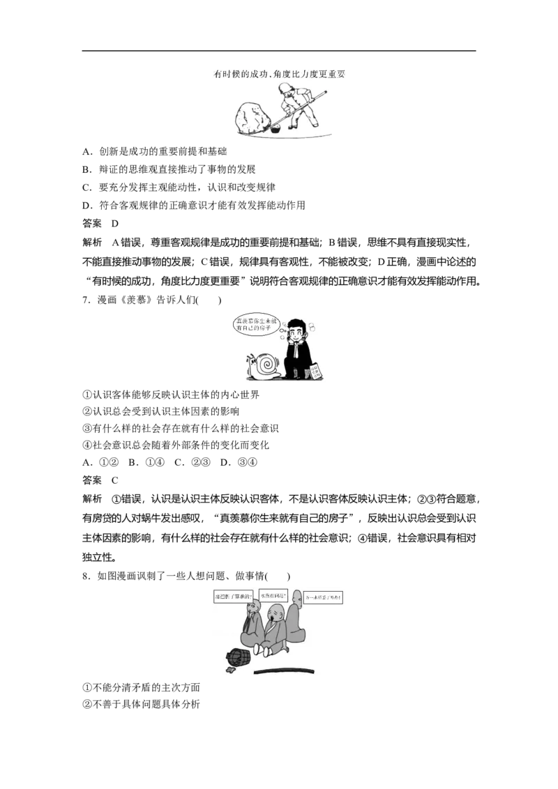 三、漫画类选择题_8.2025政治总复习_赠品通用版（老高考）复习资料_二轮复习_2023年高考政治二轮复习讲义+课件（全国版）_2023年高考政治二轮复习讲义（全国版）