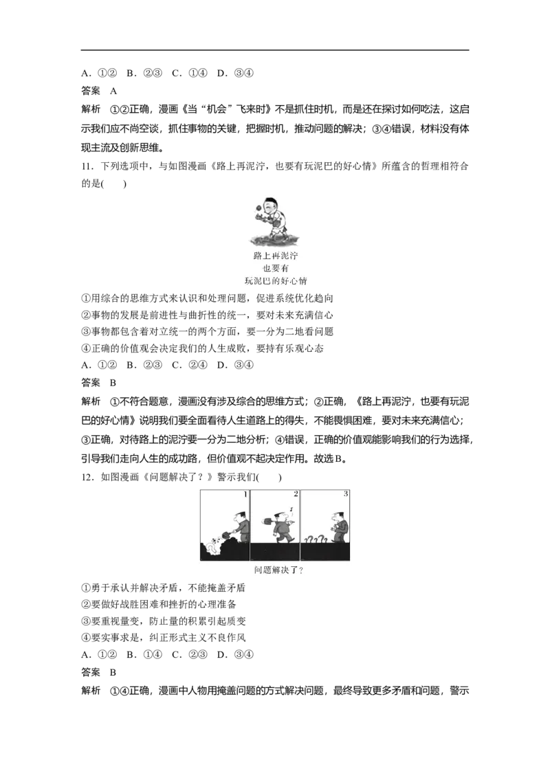 三、漫画类选择题_8.2025政治总复习_赠品通用版（老高考）复习资料_二轮复习_2023年高考政治二轮复习讲义+课件（全国版）_2023年高考政治二轮复习讲义（全国版）