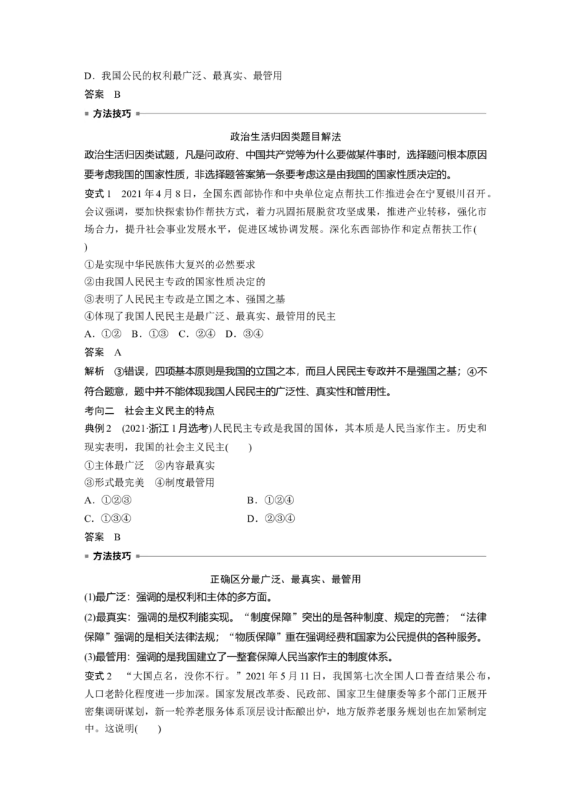 2023年高考政治一轮复习（部编版）第12课人民民主专政的社会主义国家_8.2025政治总复习_2023年新高考资料_一轮复习_2023年新高考大一轮复习讲义