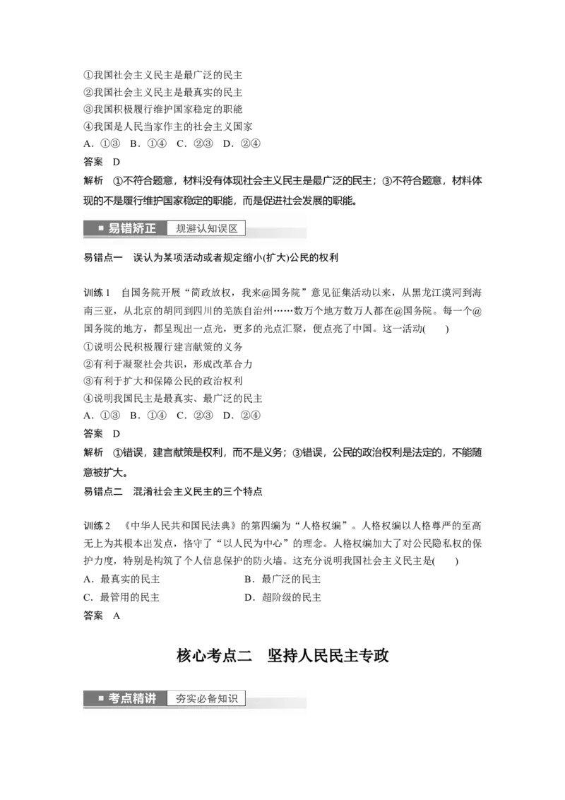 2023年高考政治一轮复习（部编版）第12课人民民主专政的社会主义国家_8.2025政治总复习_2023年新高考资料_一轮复习_2023年新高考大一轮复习讲义