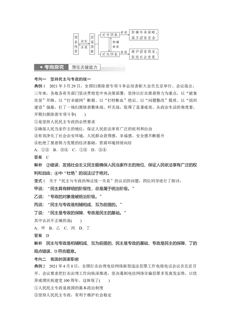 2023年高考政治一轮复习（部编版）第12课人民民主专政的社会主义国家_8.2025政治总复习_2023年新高考资料_一轮复习_2023年新高考大一轮复习讲义