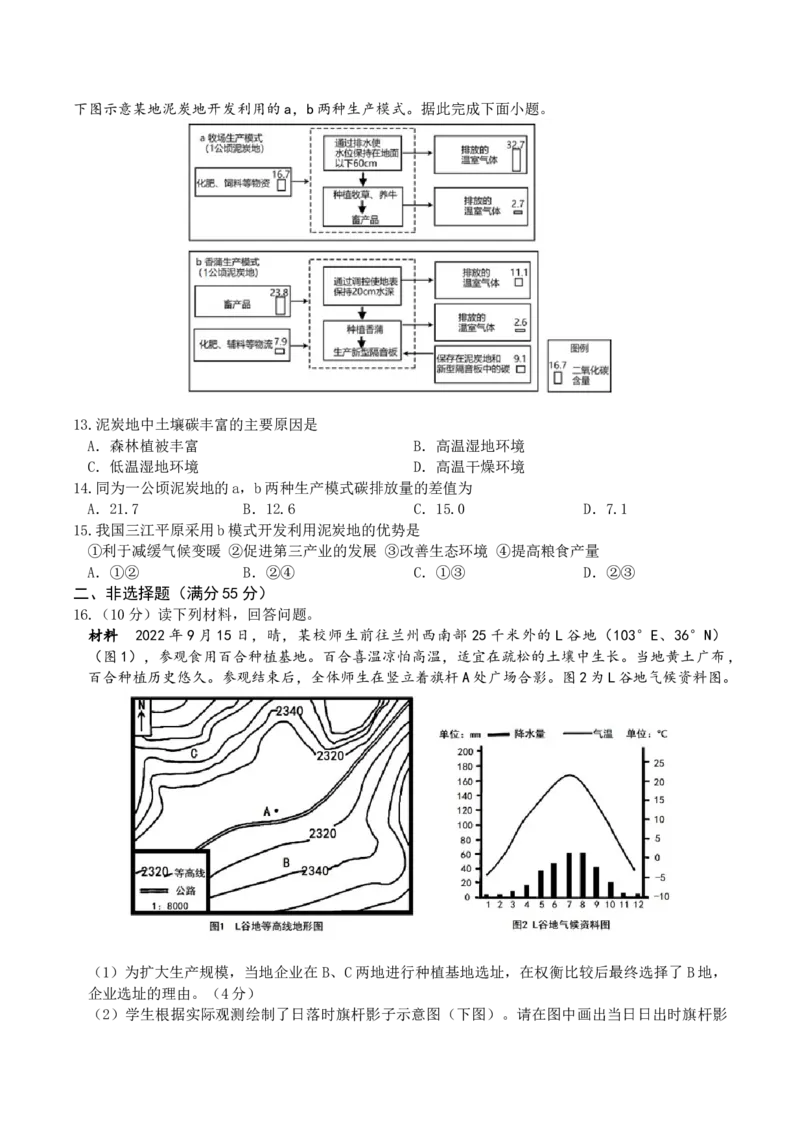 重庆市缙云教育联盟2022-2023学年高三9月月度质量检测地理试题_9.2025地理总复习_2023年新高考复习资料_3地理高考模拟题_新高考