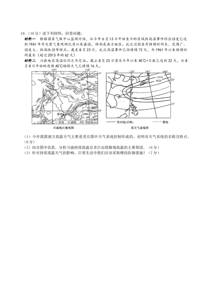 重庆市缙云教育联盟2022-2023学年高三9月月度质量检测地理试题_9.2025地理总复习_2023年新高考复习资料_3地理高考模拟题_新高考