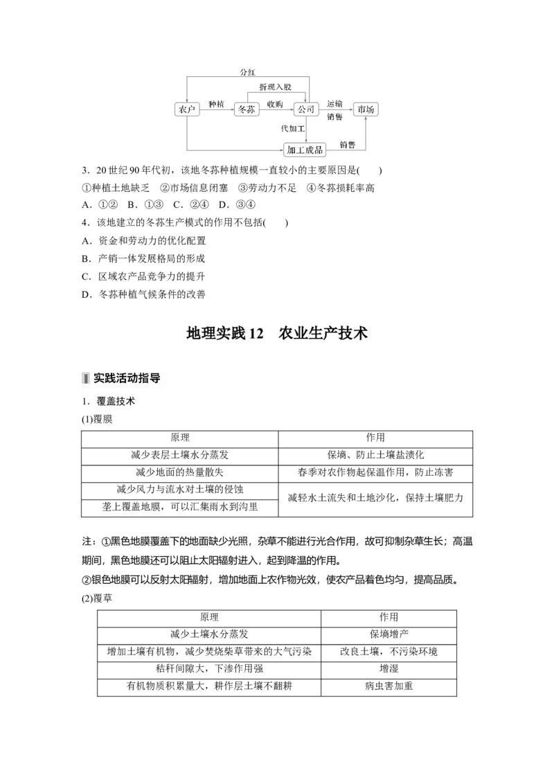 第二部分第三章第1讲课时48　农业布局_9.2025地理总复习_2025年新高考资料_一轮复习_2025高考大一轮复习讲义+练习（完结）_2025高考大一轮复习地理（湘教版）_大一轮复习讲义