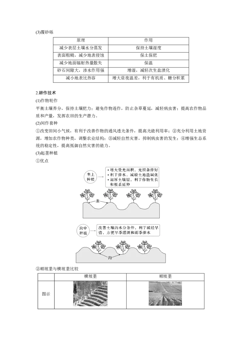第二部分第三章第1讲课时48　农业布局_9.2025地理总复习_2025年新高考资料_一轮复习_2025高考大一轮复习讲义+练习（完结）_2025高考大一轮复习地理（湘教版）_大一轮复习讲义