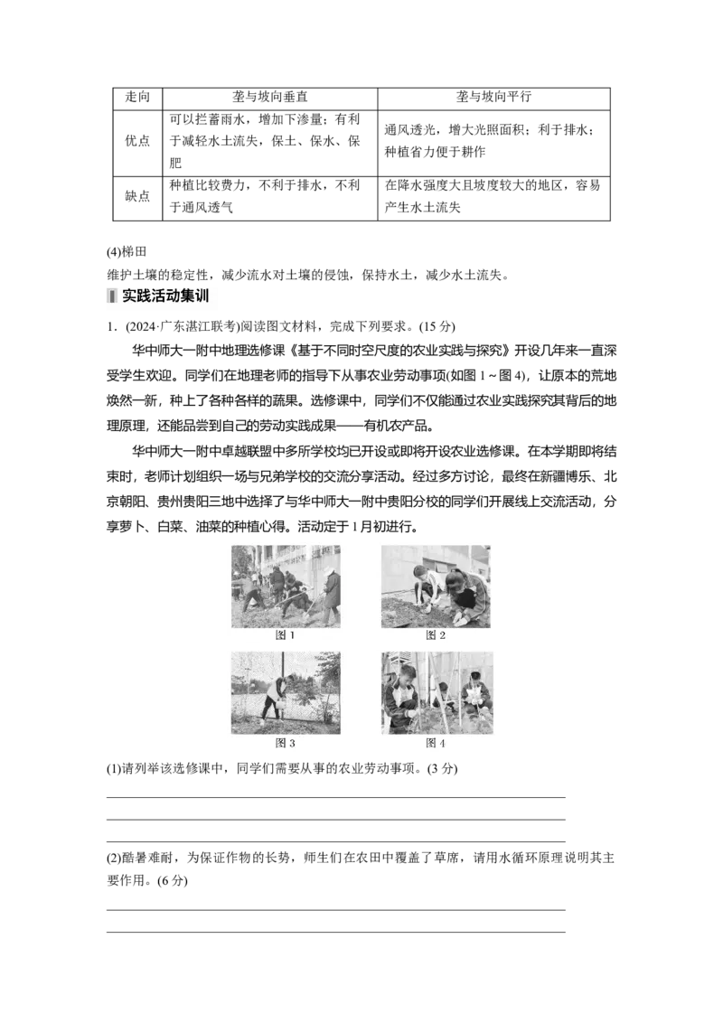 第二部分第三章第1讲课时48　农业布局_9.2025地理总复习_2025年新高考资料_一轮复习_2025高考大一轮复习讲义+练习（完结）_2025高考大一轮复习地理（湘教版）_大一轮复习讲义