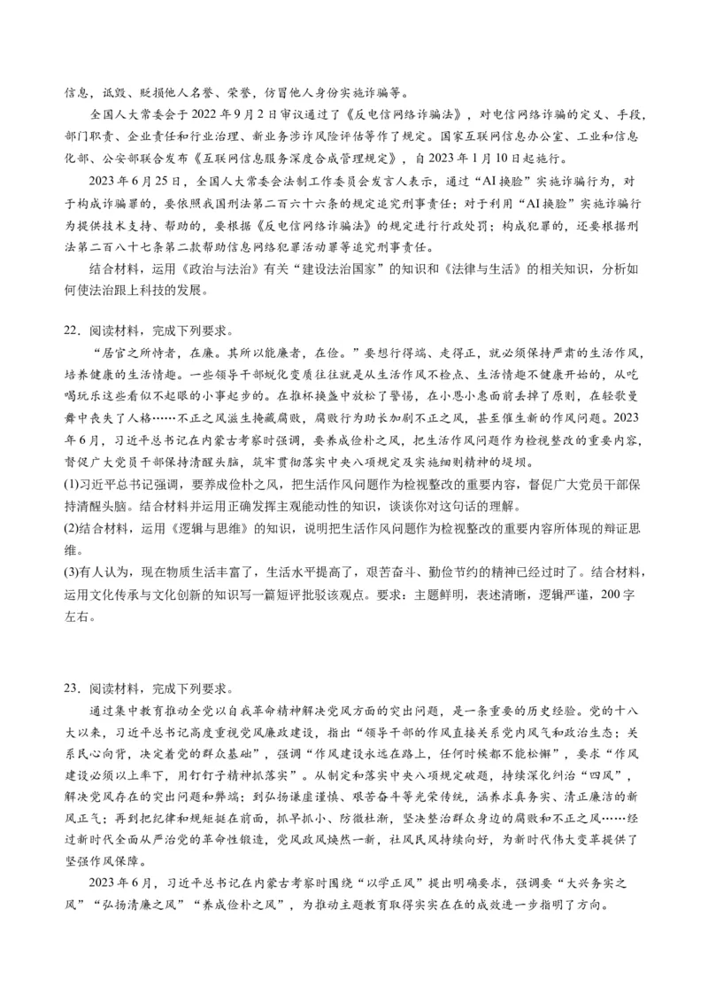 2023年6月时政热点解读与专项训练（原卷版）_8.2025政治总复习_2024年新高考资料_3.2024专项复习_备战2024年高考政治时政热点解读与专项训练