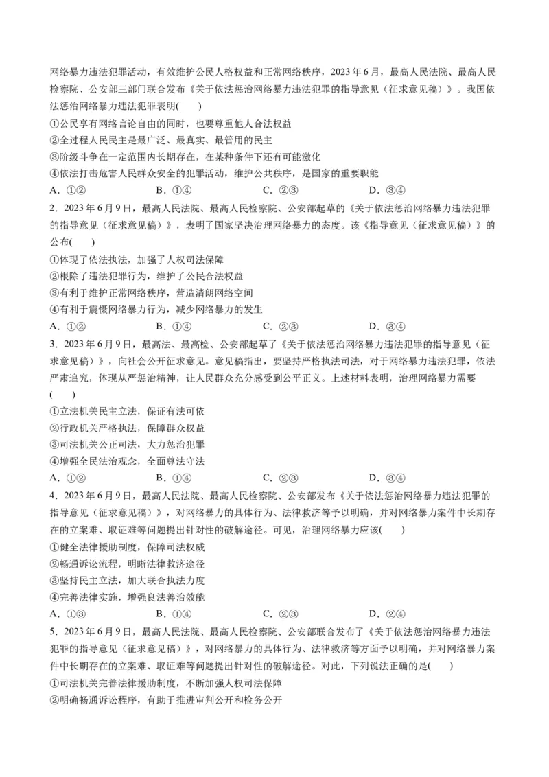 2023年6月时政热点解读与专项训练（原卷版）_8.2025政治总复习_2024年新高考资料_3.2024专项复习_备战2024年高考政治时政热点解读与专项训练