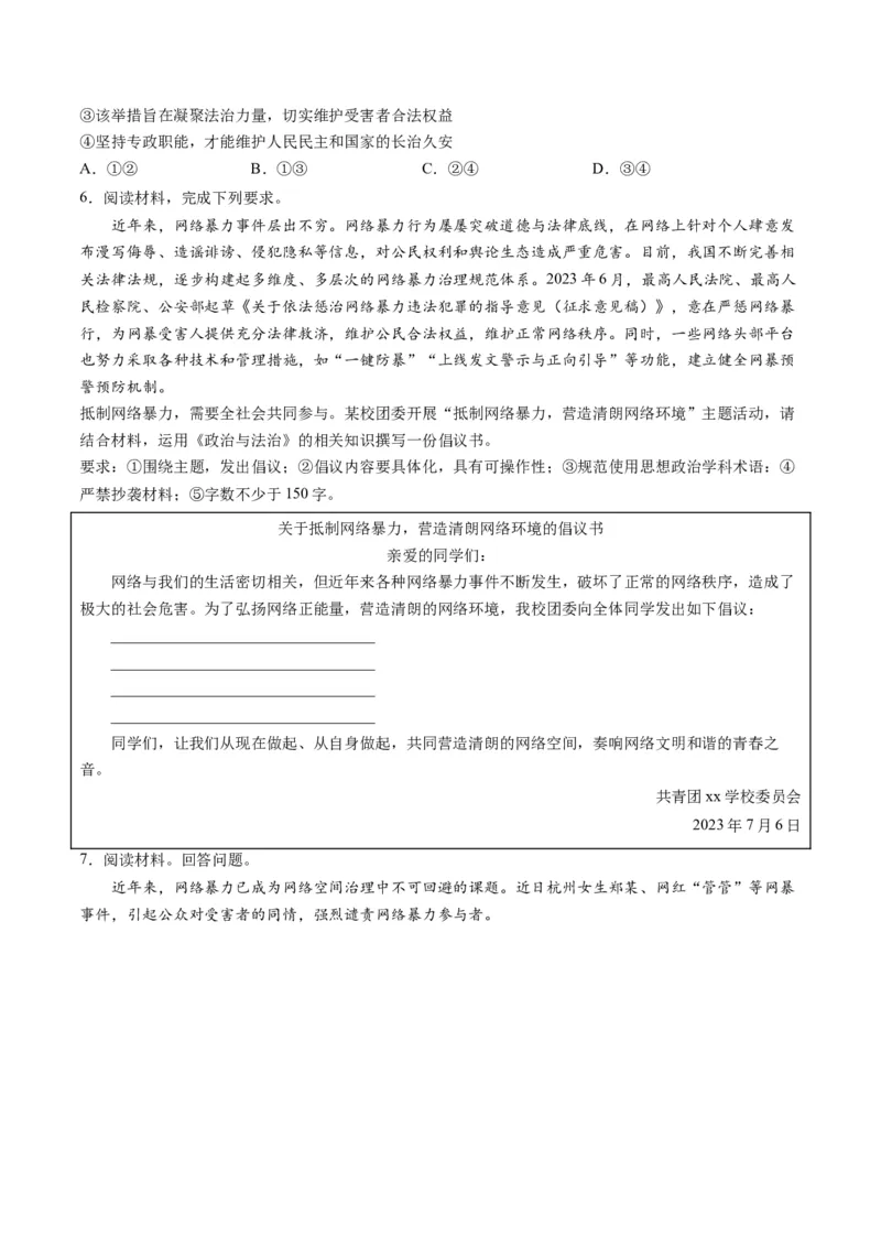 2023年6月时政热点解读与专项训练（原卷版）_8.2025政治总复习_2024年新高考资料_3.2024专项复习_备战2024年高考政治时政热点解读与专项训练