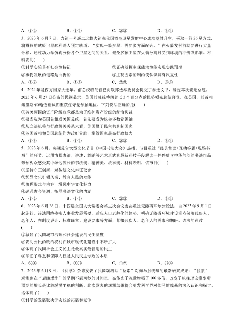 2023年6月时政热点解读与专项训练（原卷版）_8.2025政治总复习_2024年新高考资料_3.2024专项复习_备战2024年高考政治时政热点解读与专项训练