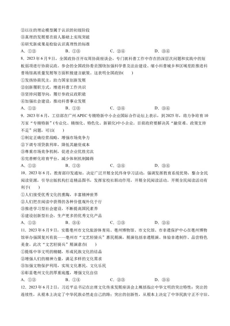 2023年6月时政热点解读与专项训练（原卷版）_8.2025政治总复习_2024年新高考资料_3.2024专项复习_备战2024年高考政治时政热点解读与专项训练