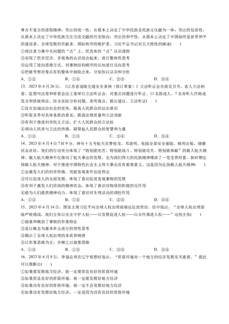 2023年6月时政热点解读与专项训练（原卷版）_8.2025政治总复习_2024年新高考资料_3.2024专项复习_备战2024年高考政治时政热点解读与专项训练