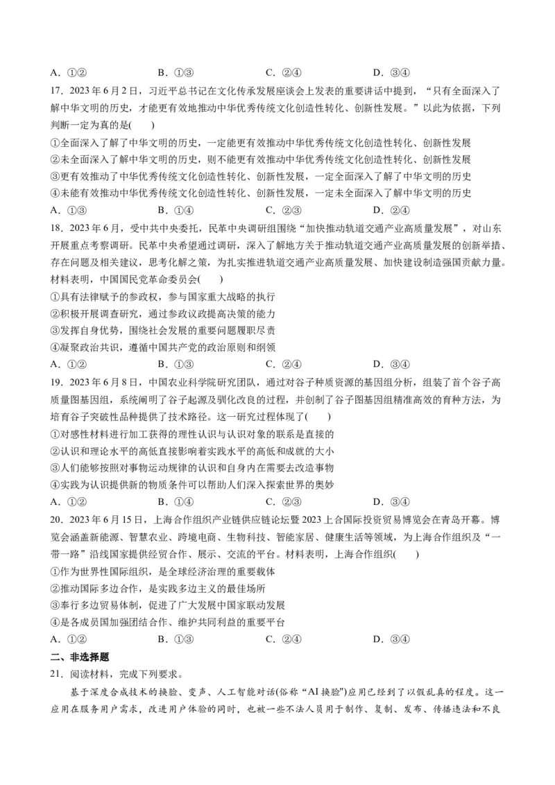 2023年6月时政热点解读与专项训练（原卷版）_8.2025政治总复习_2024年新高考资料_3.2024专项复习_备战2024年高考政治时政热点解读与专项训练