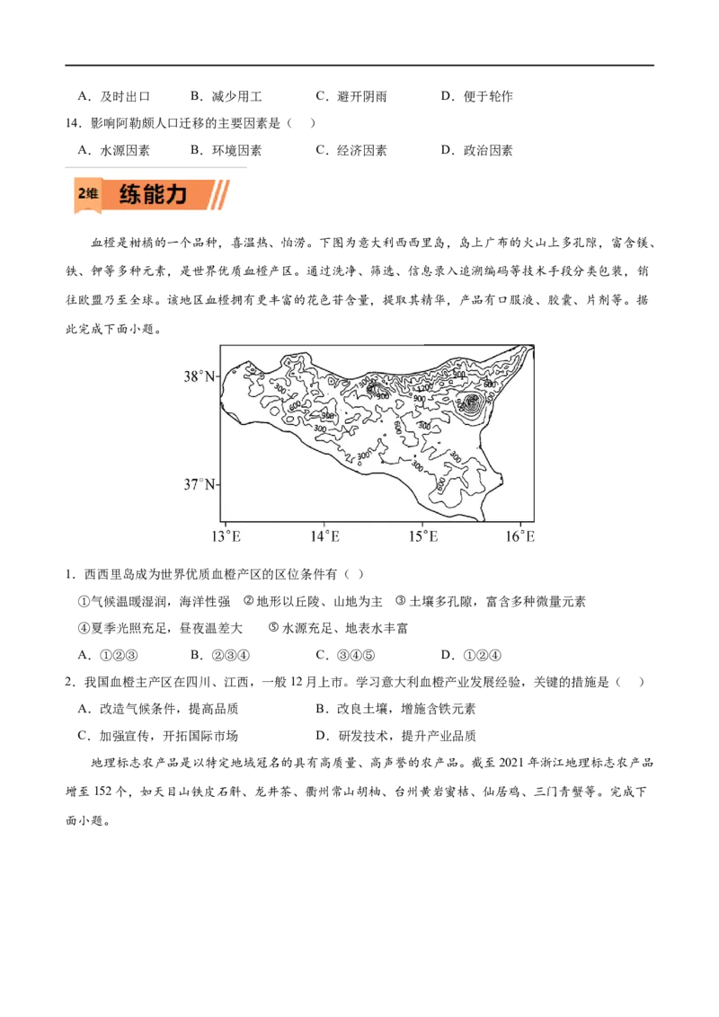 考点01区域发展的自然环境基础-2023年高考地理一轮复习小题多维练（原卷版）_9.2025地理总复习_2023年新高考复习资料_一轮复习_2023年高考地理一轮复习小题多维练（新高考专用）