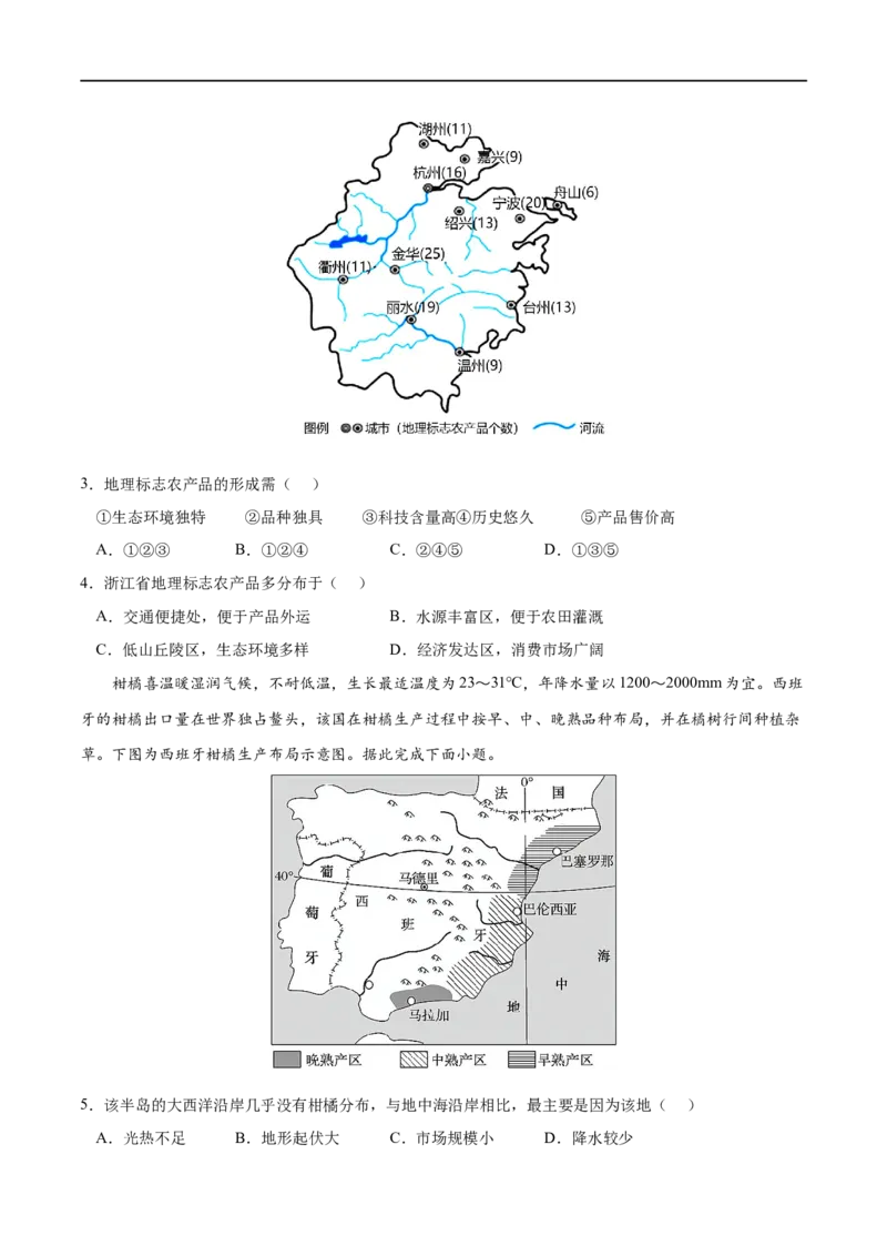 考点01区域发展的自然环境基础-2023年高考地理一轮复习小题多维练（原卷版）_9.2025地理总复习_2023年新高考复习资料_一轮复习_2023年高考地理一轮复习小题多维练（新高考专用）