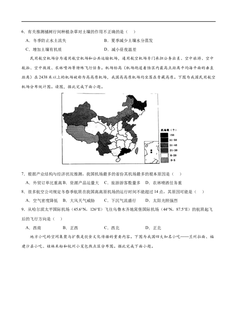 考点01区域发展的自然环境基础-2023年高考地理一轮复习小题多维练（原卷版）_9.2025地理总复习_2023年新高考复习资料_一轮复习_2023年高考地理一轮复习小题多维练（新高考专用）