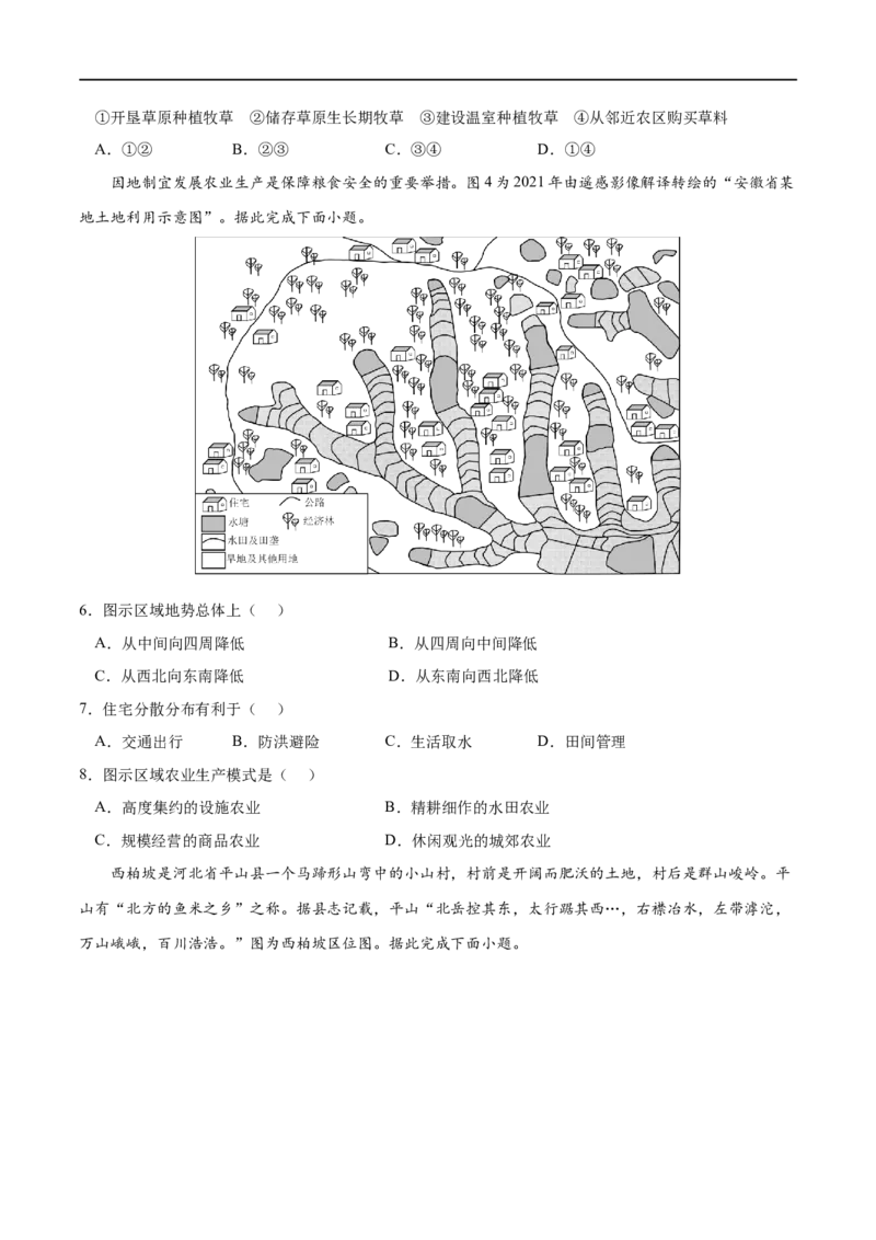 考点01区域发展的自然环境基础-2023年高考地理一轮复习小题多维练（原卷版）_9.2025地理总复习_2023年新高考复习资料_一轮复习_2023年高考地理一轮复习小题多维练（新高考专用）