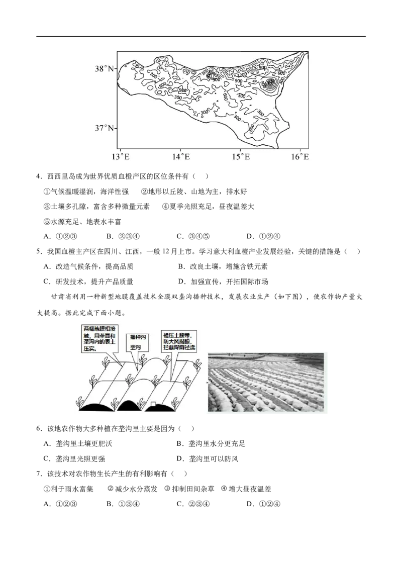 考点01农业区位因素及其变化-2023年高考地理一轮复习小题多维练（原卷版）_9.2025地理总复习_2023年新高考复习资料_一轮复习_2023年高考地理一轮复习小题多维练（新高考专用）