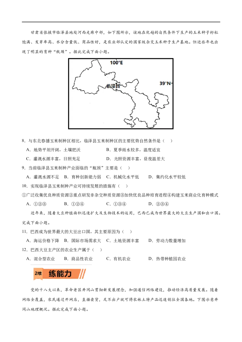 考点01农业区位因素及其变化-2023年高考地理一轮复习小题多维练（原卷版）_9.2025地理总复习_2023年新高考复习资料_一轮复习_2023年高考地理一轮复习小题多维练（新高考专用）
