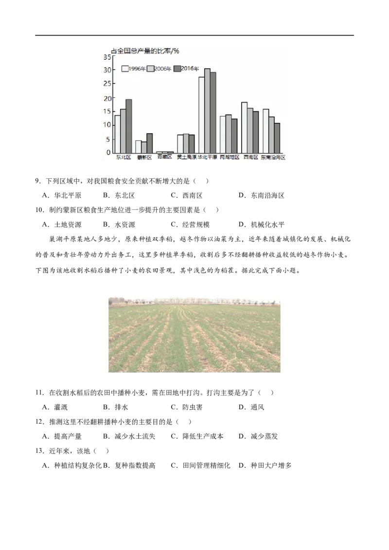 考点01农业区位因素及其变化-2023年高考地理一轮复习小题多维练（原卷版）_9.2025地理总复习_2023年新高考复习资料_一轮复习_2023年高考地理一轮复习小题多维练（新高考专用）