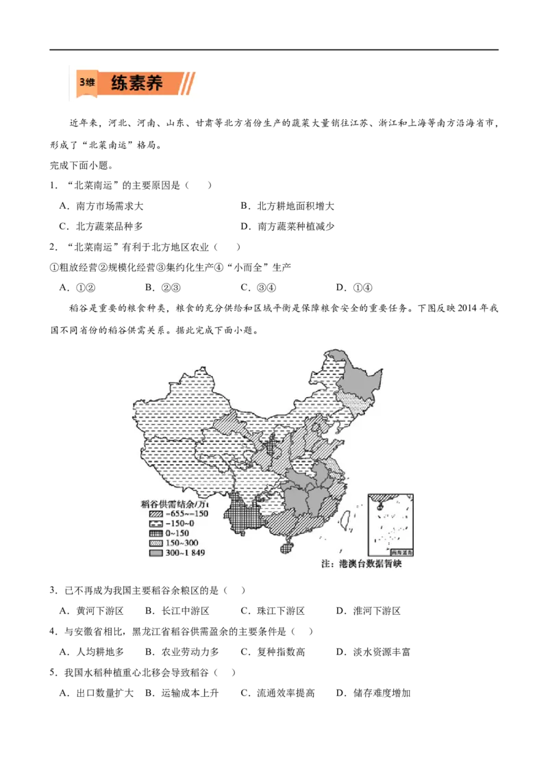 考点01农业区位因素及其变化-2023年高考地理一轮复习小题多维练（原卷版）_9.2025地理总复习_2023年新高考复习资料_一轮复习_2023年高考地理一轮复习小题多维练（新高考专用）