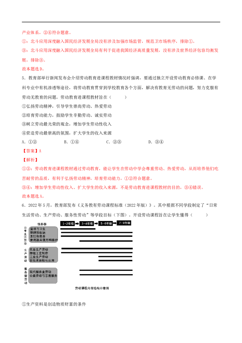 专题02经济与社会-2023年高考政治一轮复习小题多维练（解析版）_8.2025政治总复习_2023年新高考资料_一轮复习_2023年高考政治一轮复习小题多维练（新高考专用）