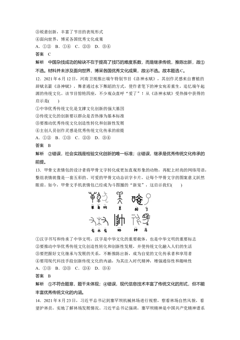 2023年高考政治一轮复习（部编版）第24课继承发展中华优秀传统文化_8.2025政治总复习_2023年新高考资料_一轮复习_2023年新高考大一轮复习讲义