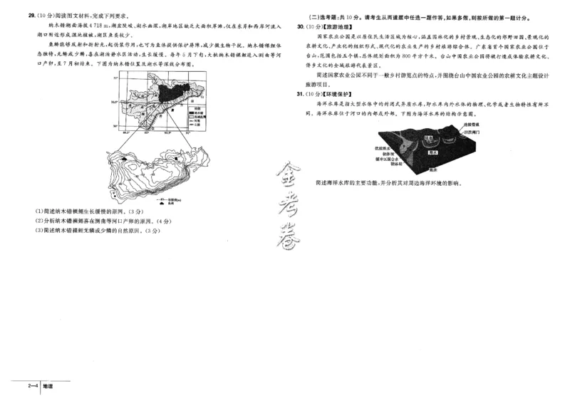 金考卷优秀模拟试卷汇编45套全国卷地理_9.2025地理总复习_地理高考模拟题_老高考_2023年_地理全国卷2023金考卷