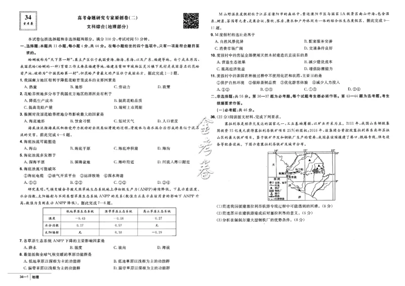 金考卷优秀模拟试卷汇编45套全国卷地理_9.2025地理总复习_地理高考模拟题_老高考_2023年_地理全国卷2023金考卷