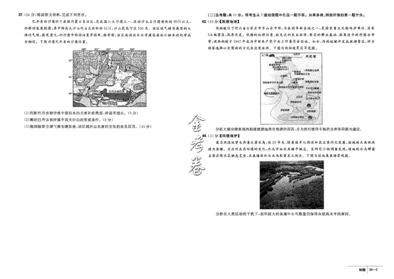 金考卷优秀模拟试卷汇编45套全国卷地理_9.2025地理总复习_地理高考模拟题_老高考_2023年_地理全国卷2023金考卷