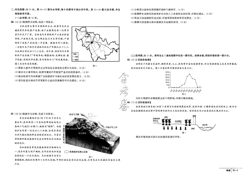 金考卷优秀模拟试卷汇编45套全国卷地理_9.2025地理总复习_地理高考模拟题_老高考_2023年_地理全国卷2023金考卷