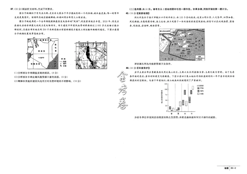 金考卷优秀模拟试卷汇编45套全国卷地理_9.2025地理总复习_地理高考模拟题_老高考_2023年_地理全国卷2023金考卷