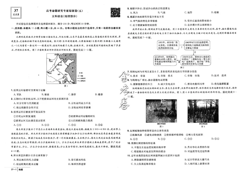 金考卷优秀模拟试卷汇编45套全国卷地理_9.2025地理总复习_地理高考模拟题_老高考_2023年_地理全国卷2023金考卷