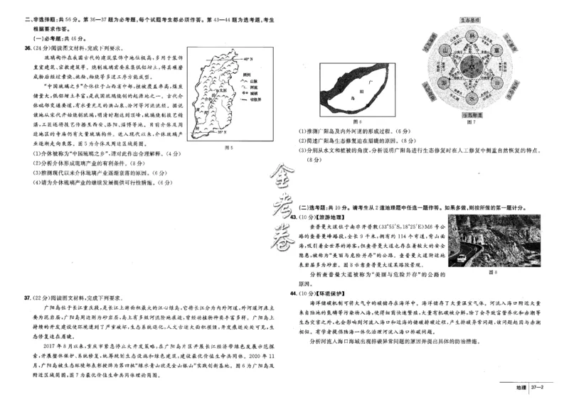 金考卷优秀模拟试卷汇编45套全国卷地理_9.2025地理总复习_地理高考模拟题_老高考_2023年_地理全国卷2023金考卷