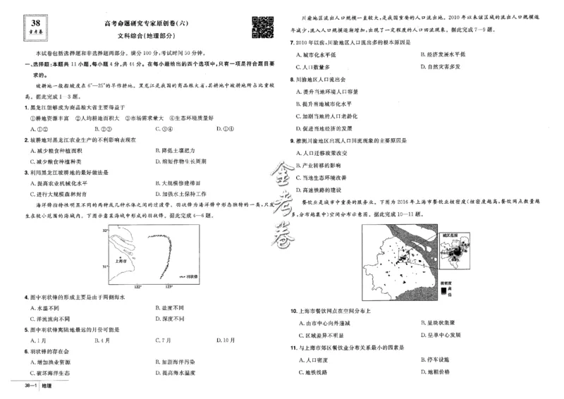 金考卷优秀模拟试卷汇编45套全国卷地理_9.2025地理总复习_地理高考模拟题_老高考_2023年_地理全国卷2023金考卷