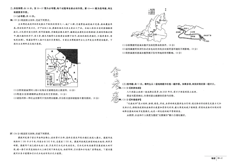 金考卷优秀模拟试卷汇编45套全国卷地理_9.2025地理总复习_地理高考模拟题_老高考_2023年_地理全国卷2023金考卷