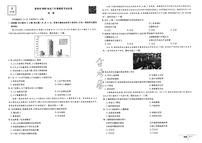 金考卷优秀模拟试卷汇编45套全国卷地理_9.2025地理总复习_地理高考模拟题_老高考_2023年_地理全国卷2023金考卷