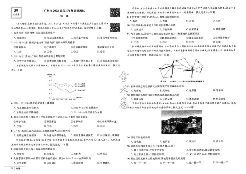 金考卷优秀模拟试卷汇编45套全国卷地理_9.2025地理总复习_地理高考模拟题_老高考_2023年_地理全国卷2023金考卷