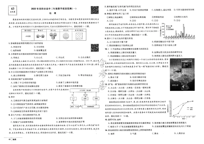 金考卷优秀模拟试卷汇编45套全国卷地理_9.2025地理总复习_地理高考模拟题_老高考_2023年_地理全国卷2023金考卷