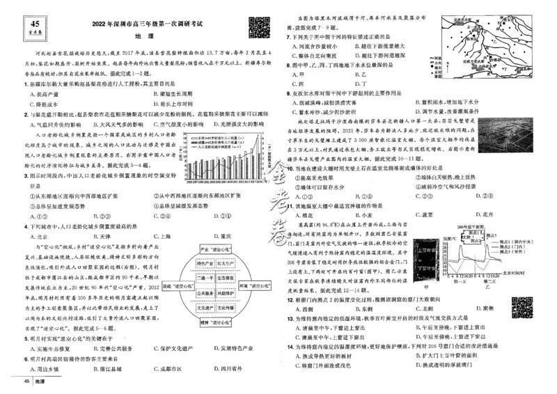 金考卷优秀模拟试卷汇编45套全国卷地理_9.2025地理总复习_地理高考模拟题_老高考_2023年_地理全国卷2023金考卷