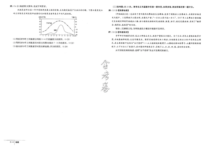 金考卷优秀模拟试卷汇编45套全国卷地理_9.2025地理总复习_地理高考模拟题_老高考_2023年_地理全国卷2023金考卷