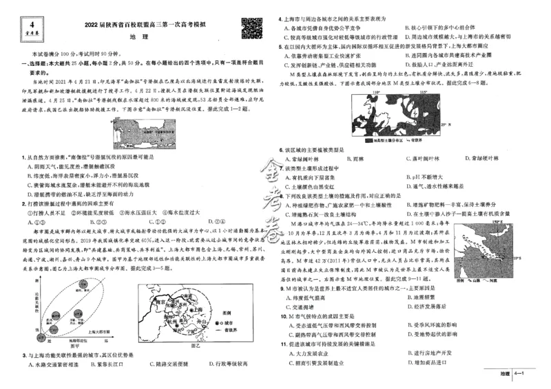 金考卷优秀模拟试卷汇编45套全国卷地理_9.2025地理总复习_地理高考模拟题_老高考_2023年_地理全国卷2023金考卷