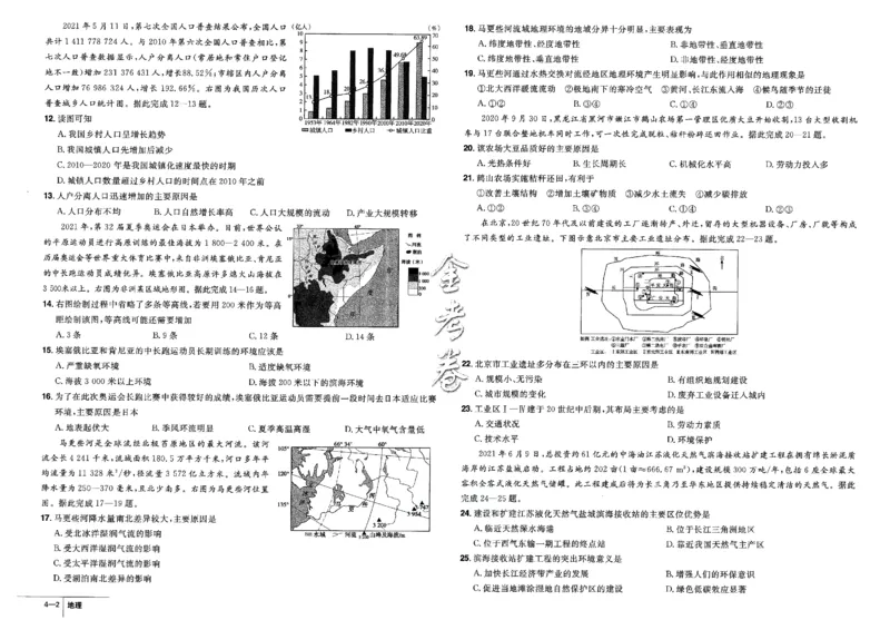金考卷优秀模拟试卷汇编45套全国卷地理_9.2025地理总复习_地理高考模拟题_老高考_2023年_地理全国卷2023金考卷