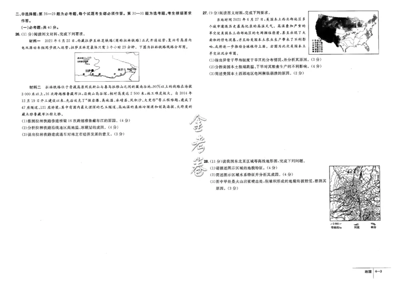 金考卷优秀模拟试卷汇编45套全国卷地理_9.2025地理总复习_地理高考模拟题_老高考_2023年_地理全国卷2023金考卷