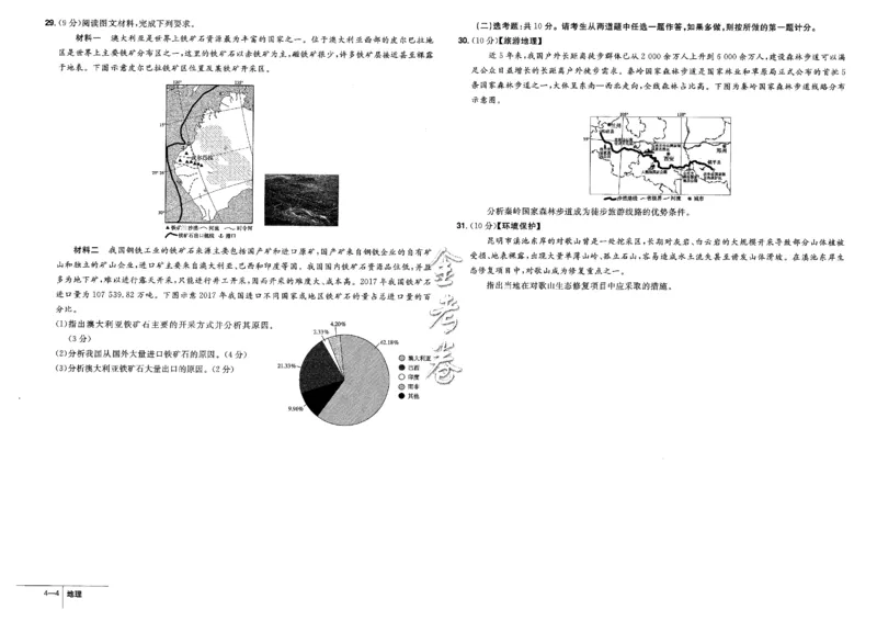 金考卷优秀模拟试卷汇编45套全国卷地理_9.2025地理总复习_地理高考模拟题_老高考_2023年_地理全国卷2023金考卷