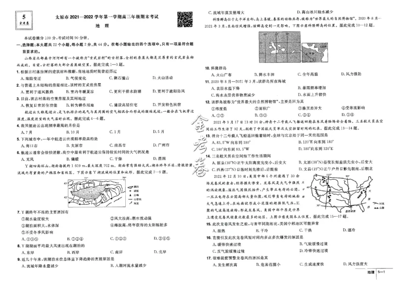 金考卷优秀模拟试卷汇编45套全国卷地理_9.2025地理总复习_地理高考模拟题_老高考_2023年_地理全国卷2023金考卷