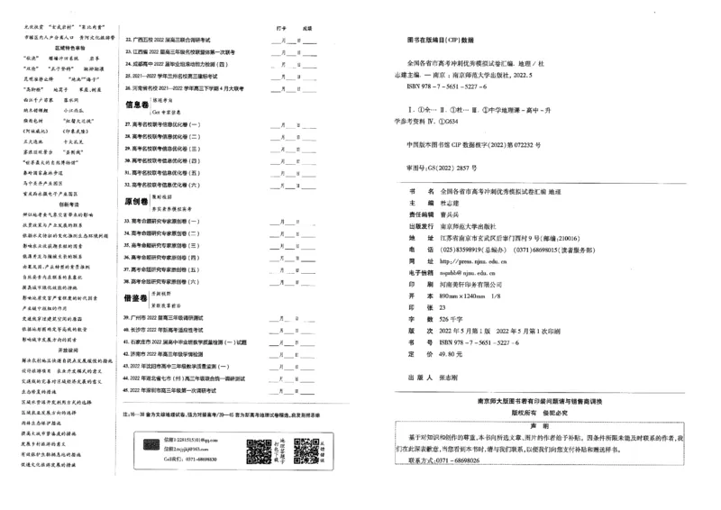金考卷优秀模拟试卷汇编45套全国卷地理_9.2025地理总复习_地理高考模拟题_老高考_2023年_地理全国卷2023金考卷