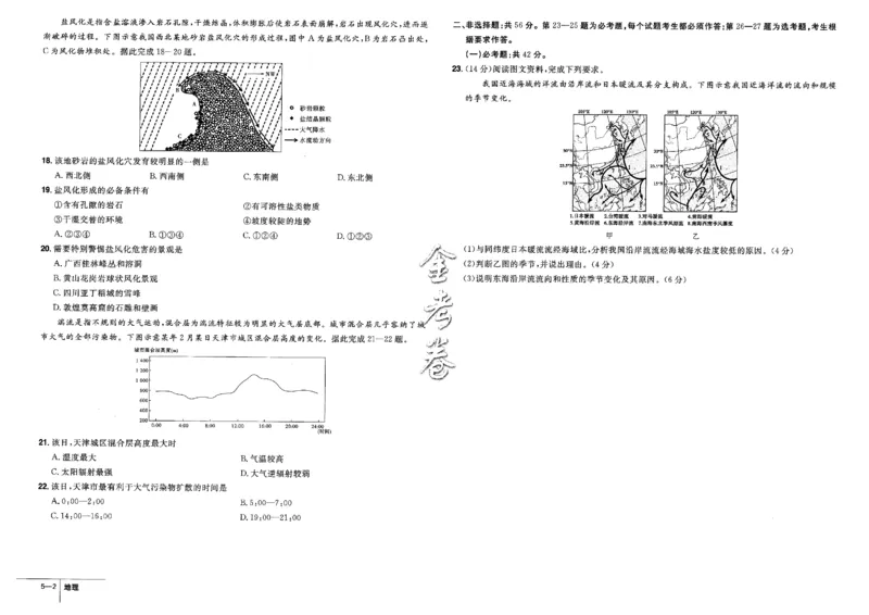 金考卷优秀模拟试卷汇编45套全国卷地理_9.2025地理总复习_地理高考模拟题_老高考_2023年_地理全国卷2023金考卷
