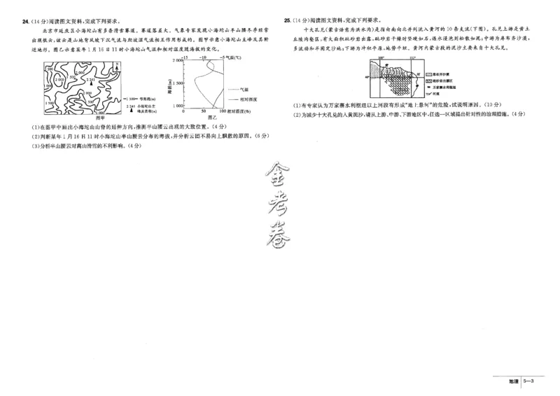 金考卷优秀模拟试卷汇编45套全国卷地理_9.2025地理总复习_地理高考模拟题_老高考_2023年_地理全国卷2023金考卷